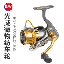 GW Guangwei Qinglan micro-object spinning wheel oblique mouth shallow cup road sub wheel no gap anti-sea water far-throwing horse mouth fishing reel
