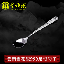 Star Shunqi 999 Foot Silver Yunnan Snow Silver Long Handle Printed Spoon Gift Tableware Kids Adult Home