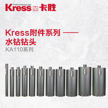 Kasheng kress rhinestone drill bit dry concrete air conditioner perforated wall hole opener lampblack machine water turn