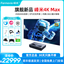 (Flagship new product of the year)Fengmi 4K Max laser TV Home 100-inch 120-inch high-brightness ultra HD projector Built-in Xiaoai Classmate mobile phone smart home theater during the day