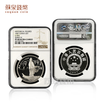NGC Graded Coins 1987 Chinas Outstanding Historical Figures Group 4 22g Silver Coins 68 points Li Bai Silver Coins