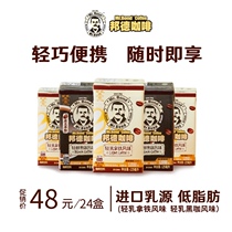 Wanwang Bond is Drinking Coffee Silk Slip With Iron Coffee American Coffee Drinks Box Loaded Drinks 24 boxed