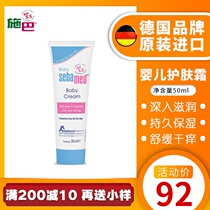 Official German original imported schba baby skin cream 50ml moisturizing newborn baby face cream Moisturizing Lotion