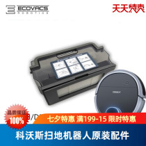 Kovos sweeping robot Earth treasure DN33 DN36 DN320 original accessories Dust box rag side brush Haipa