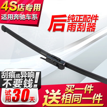 Suitable for Mercedes-Benz GLA rear wiper GLCA180R-class GLE320ML400smartGLK300C200 wiper
