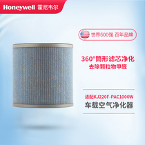 Honeywell Honeywell Air Purifier filter element composite filter cartridge for KJ220F-PAC1000W