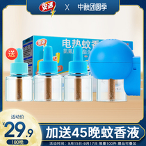 Japan Ansuo electric mosquito liquid 180 night tasteless home supplement children plug-in mosquito repellent