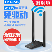 (High gain antenna)TP-LINK wireless network card USB drive-free desktop WIFI receiver Laptop portable WIFI transmitter tplink Pulian home WN