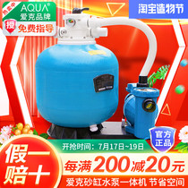 AQUA Aike swimming pool sand cylinder water pump integrated machine Fish pond bath sand cylinder filtration water treatment engineering equipment