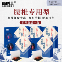 Special plaster for lumbar disc herniation Lumbar muscle strain patch far infrared magnetic therapy patch Dr. high black plaster paste