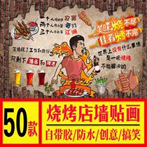 Grill shop decoration Creative Wall self-adhesive funny wall sticker roll string restaurant shop storefront decoration wallpaper