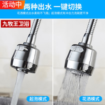Kitchen faucet splash-proof mouth extender filter universal household universal tap water shower water saving artifact