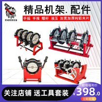 Zhecheng pe hot melt butt welding rack hand shake hand push two-ring four-ring hydraulic semi-automatic welded pipe plastic welding accessories