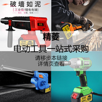 Power tools machinery and equipment enterprises bulk procurement