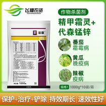Syngenta Jinlei Jin Thunder Metalaxyl Mancozeb grape cucumber downy mildew pesticide fungicide 1000g