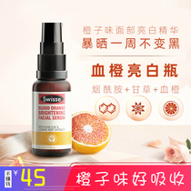 Australia Swisse blood orange bright white bottle facial essence 30ml moisturizing and hydrating to Brighten Complexion nicotinamide vitamin C