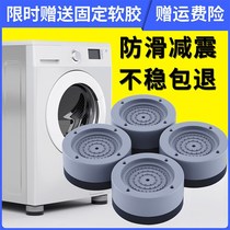 Zhidu washing machine foot pad non-slip fixed rubber pad drum shock cushion refrigerator leg raised base-