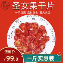 Sacred Virgin Fruit Dry 500g Bulk Fresh Small Tomato Fruit Slices Bubble Water Ready-to-use Fruit Tea No Add
