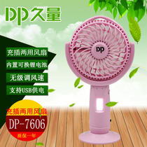 久量 DP-7606 USB风扇手持充电迷你便携学生宿舍床上小风扇锂电池