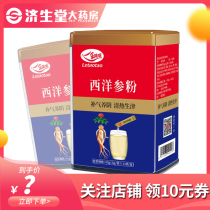 Wishing you all the joys of panacis quinquefolii radix 45g(3G * 15 bag) invigorating Qi and nourishing Yin and clearing heat run Fei Jin-sheng