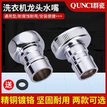 Quncai automatic single cold washing machine faucet accessories Inlet pipe adapter outlet nozzle 4 points for home use
