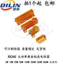 Gold Aluminum Shell High Power Resistor RX24-5W10W25W50W100W200W300W 1rΩ 4r6r8 Euro