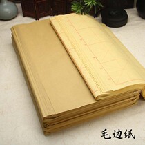 Blank rice grid wool edge paper brush calligraphy special paper student introductory practice capital ancient bamboo pulp thickening