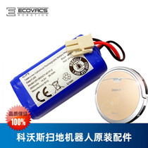 Cobos sweeping robot Earth treasure Lord ring CEN550-HD cocoa CEN550-HB original accessories lithium battery