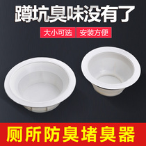 Toilet squatting toilet block odor stopper squatting large urinal deodorant household insect proof seal cover toilet deodorant plug