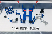 1:64 Automotive model maintenance accessory crane parts decoration