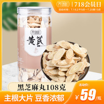 Yangruihe Astragalus Chinese Herbal medicine Natural yellow stilbene slices soaked in water health tea can be used with Angelica Dang Shen 250g