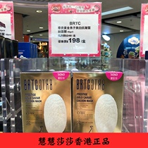 Hong Kong purchase sasa mask BRTC noble gold fish roe bright white anti-wrinkle silk mask lifting 5 pieces