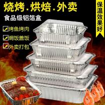 Thickened aluminum foil lunch box barbecue tin paper box Disposable packaging box Household baking baked rice baked fish tin paper plate
