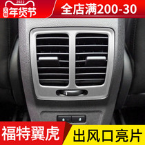 Ford Maverick rear air conditioning outlet sequin armrest box air volume adjustment decoration protection patch stainless steel frosted