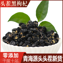 Black medlar 500g head stubble new stock black fruits Fruits Wolfberry Natural airing structure Qi Tea Qinghai Black Medlar