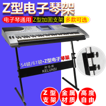 Thickened electronic organ shelf bracket 54 61 Z-type keyboard holder 88 Key X-type lifting shelf childrens household bracket