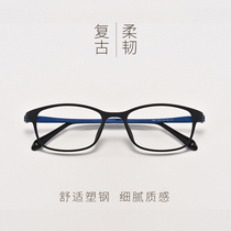 Retro super-tough plastic steel full-frame myopia frame women can be equipped with flat net red round face face face Xiao Korean version of Tide Man