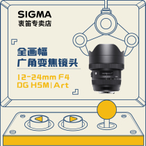 Sigma Sigma 12-24mm F4 DG Art High-quality large wide-angle landscape starry sky full-frame lens