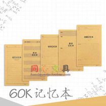 Giant stationery 60K cowhide multi-subject memory book Mini small book Gold question mathematics poetry Chinese English