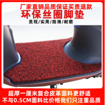 Aima Xinzhaidae Suzuki Electric two-wheeled bike pedal Motorcycle Electric Mowaterproof Silk Circle Pedal Cushion