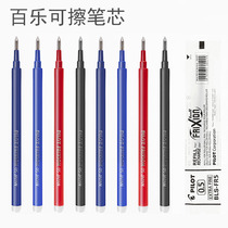  Japan original PILOT Baile erasable refill BLS-FR5 Friction refill Student refill 0 5mm