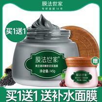 Membrane family black bean mud smear mask deep cleaning oil control acne to black head magic family men and women