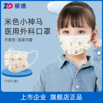 Zhende Medical disposable surgical medical mask pediatric sterilization type packing three-layer protective non-independent child horse mask