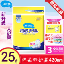 Beishute sanitary napkins cotton soft and skin-friendly ultra-long night large dosage lengthened 420mm25 pieces independent monolithic maternal