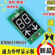 Kongli elevator external call display board KM863190G01 kongli display board 863193H03 new accessories