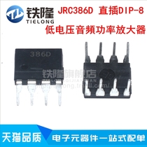 Original 386D JRC386D NJM386D DIP8 low voltage audio power amplifier