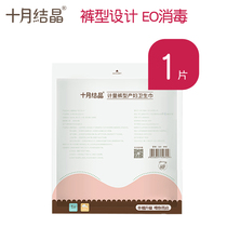 October Crystallized Metrology Maternal Sanitary Napkins Pants Type Womens Comfort Pants Prank Truffle Adult Paper Diaper Postpartum 1 Piece