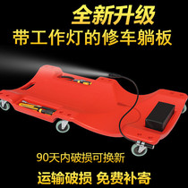 Repair cart Lying Plate Thickened chassis Overhaul cart Repair with tool Scooter Steam Repair With Lamp Sleeping Plate