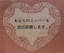 The Japanese die of a dead skin cut and grinding