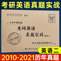 2022 postgraduate entrance examination English two real questions practical Battle 2010-2021 real questions postgraduate entrance examination English two real questions examination paper examination room real questions real practice postgraduate entrance examination English two can take Zhang Jian Yellow Book postgraduate entrance examination really love words